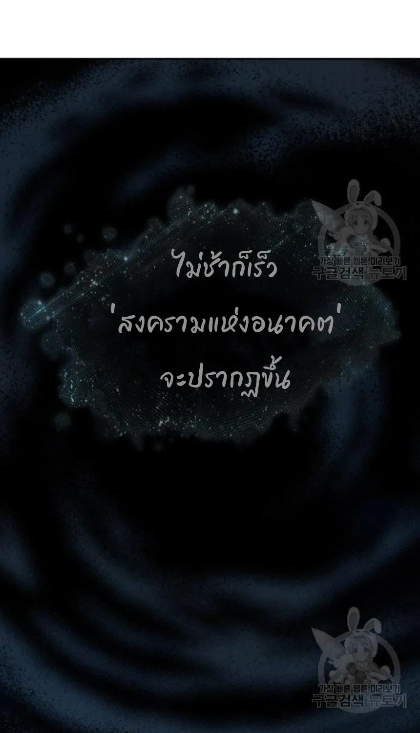 Omniscient Reader อ่านชะตาวันสิ้นโลก - หน้า 90