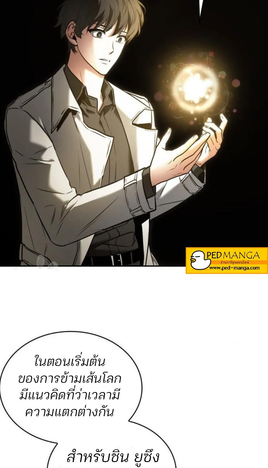 Omniscient Reader อ่านชะตาวันสิ้นโลก - หน้า 33