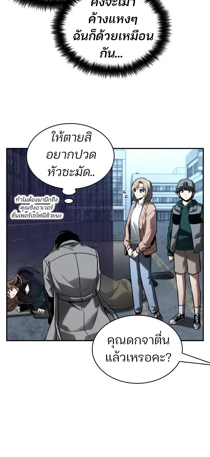 Omniscient Reader อ่านชะตาวันสิ้นโลก - หน้า 16