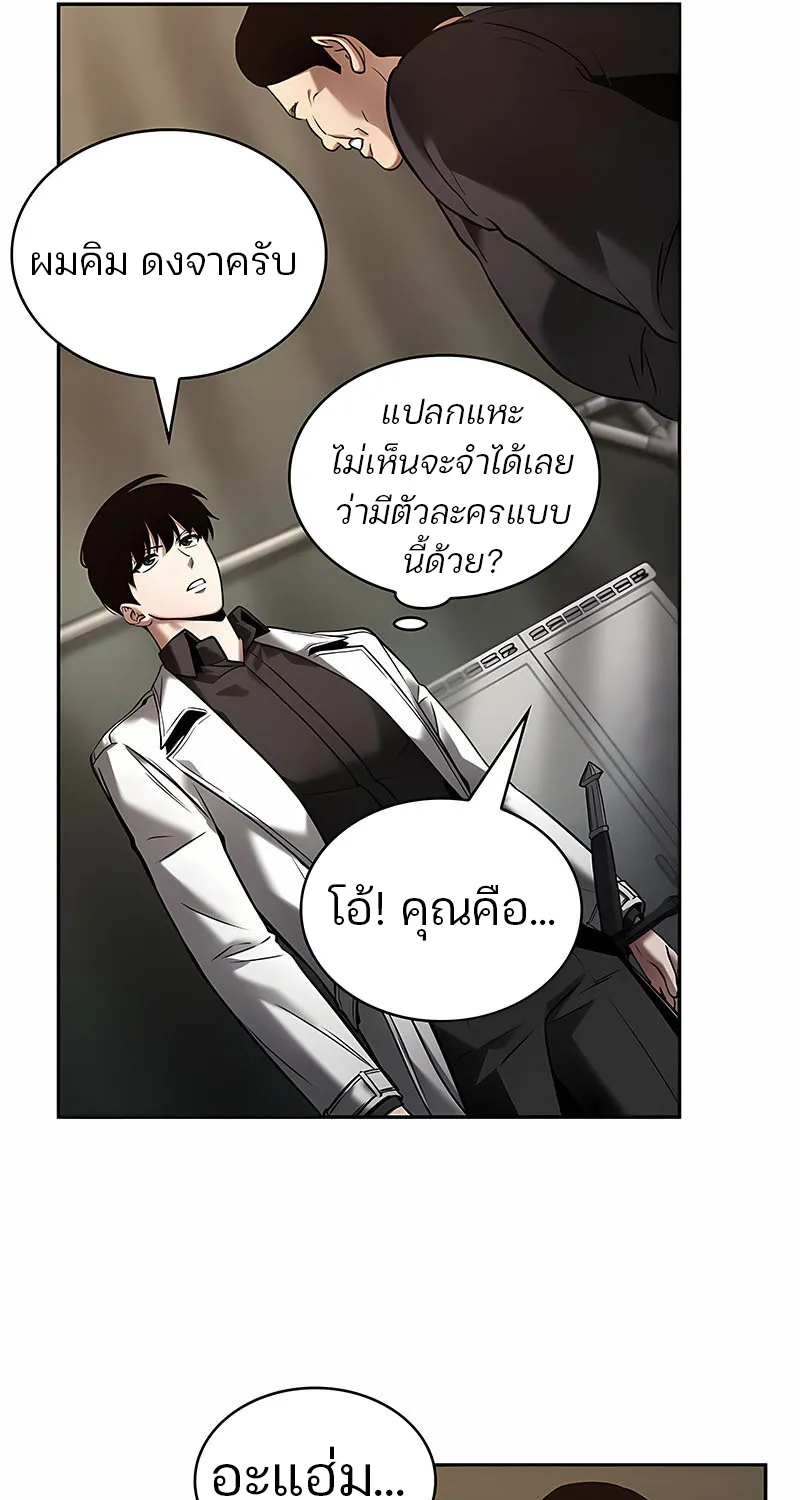 Omniscient Reader อ่านชะตาวันสิ้นโลก - หน้า 22