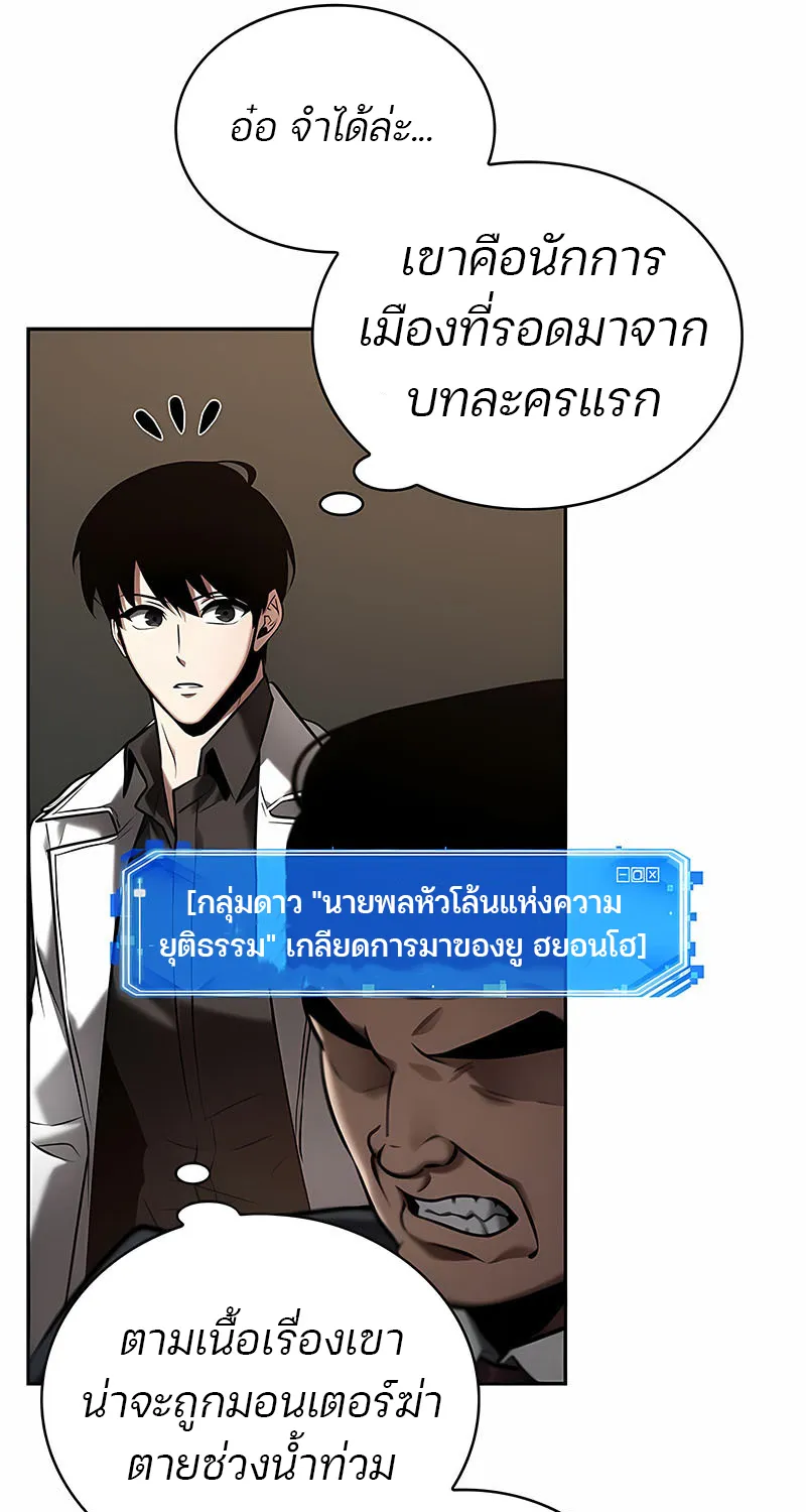 Omniscient Reader อ่านชะตาวันสิ้นโลก - หน้า 28