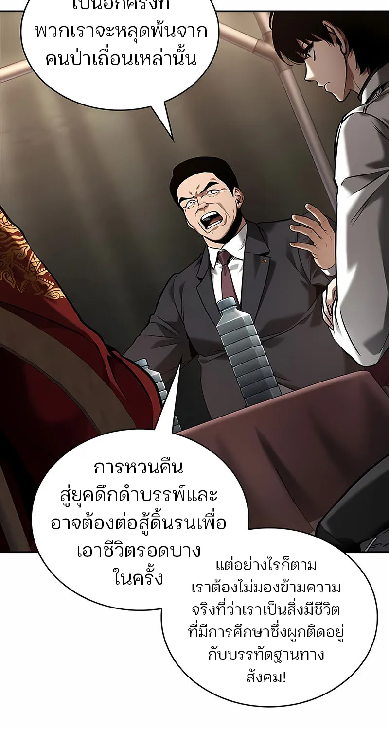 Omniscient Reader อ่านชะตาวันสิ้นโลก - หน้า 36