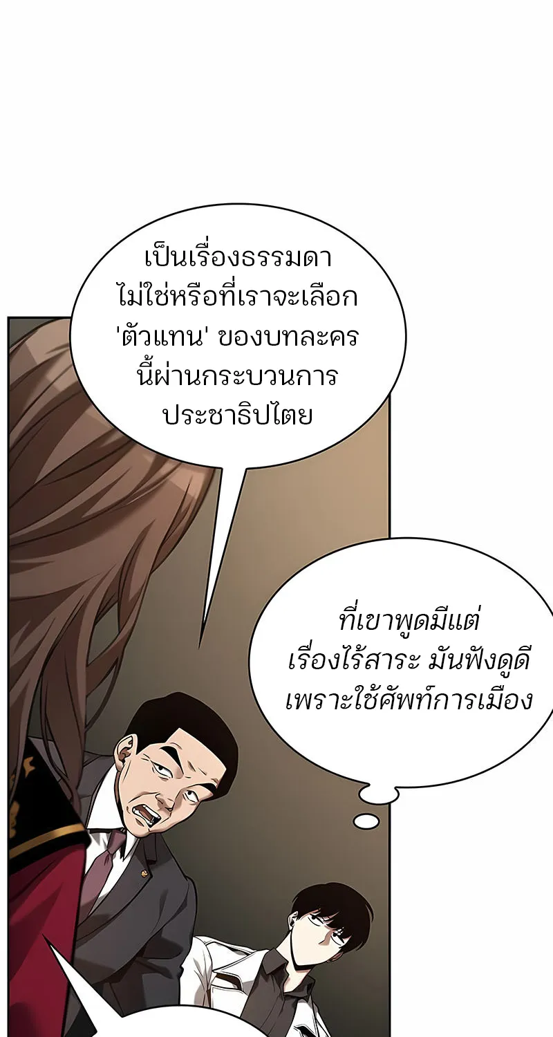 Omniscient Reader อ่านชะตาวันสิ้นโลก - หน้า 37