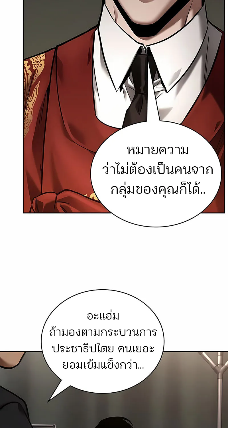 Omniscient Reader อ่านชะตาวันสิ้นโลก - หน้า 43