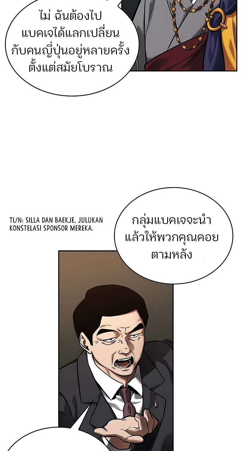 Omniscient Reader อ่านชะตาวันสิ้นโลก - หน้า 53