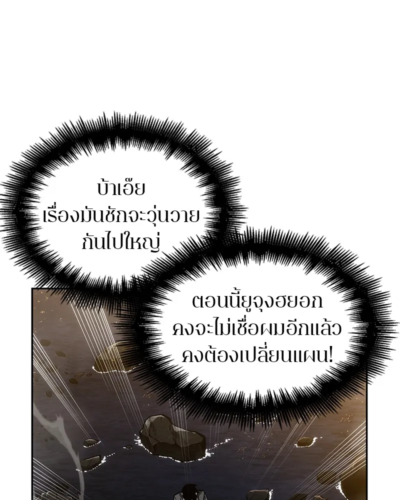 Omniscient Reader อ่านชะตาวันสิ้นโลก - หน้า 16