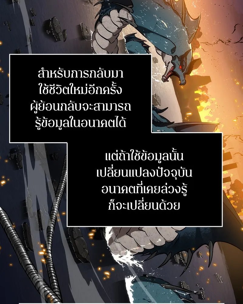 Omniscient Reader อ่านชะตาวันสิ้นโลก - หน้า 37