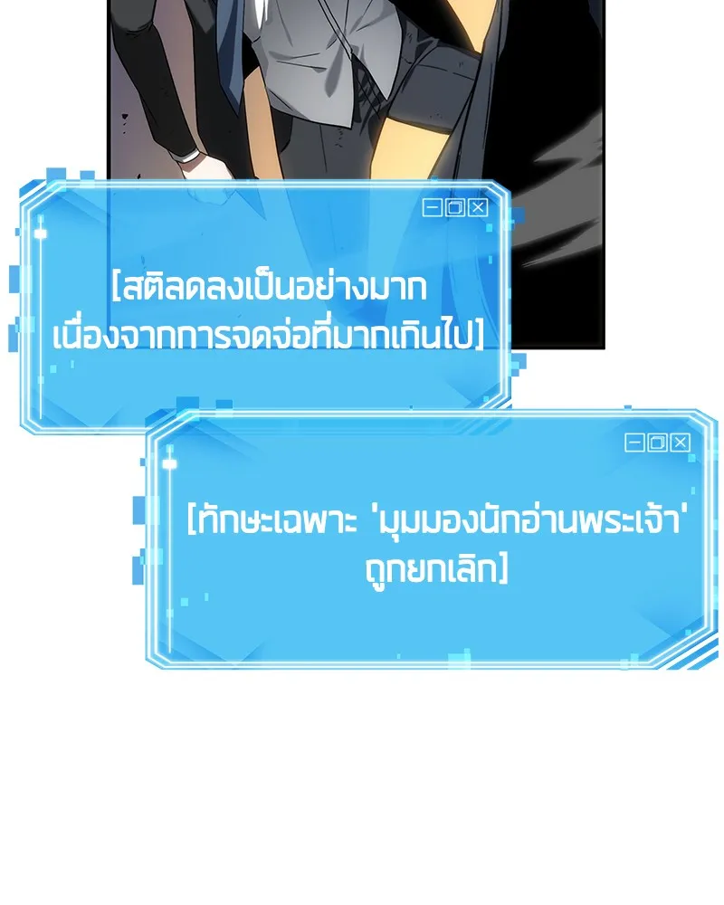 Omniscient Reader อ่านชะตาวันสิ้นโลก - หน้า 62