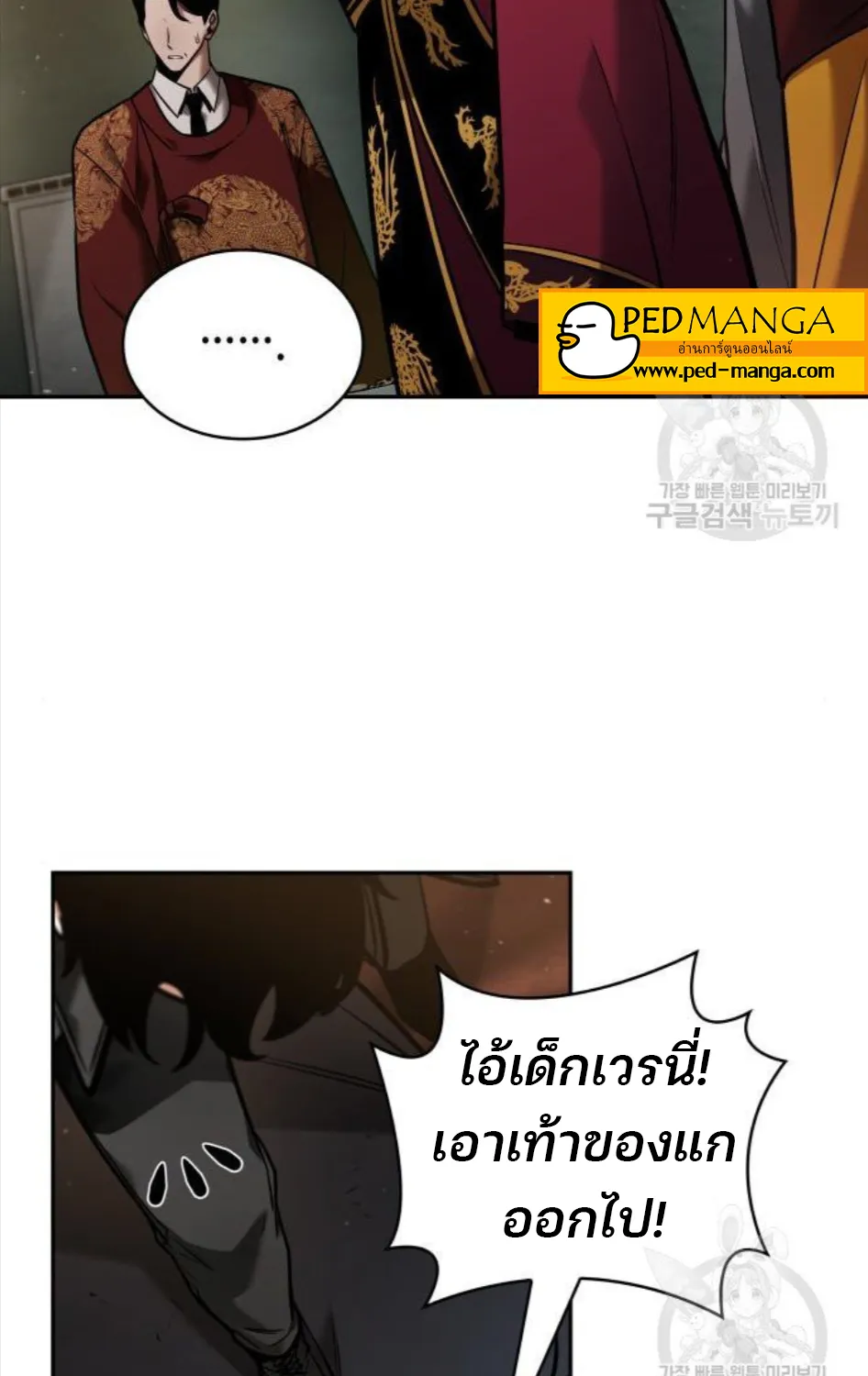 Omniscient Reader อ่านชะตาวันสิ้นโลก - หน้า 12