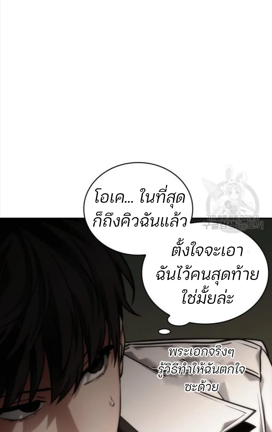 Omniscient Reader อ่านชะตาวันสิ้นโลก - หน้า 46