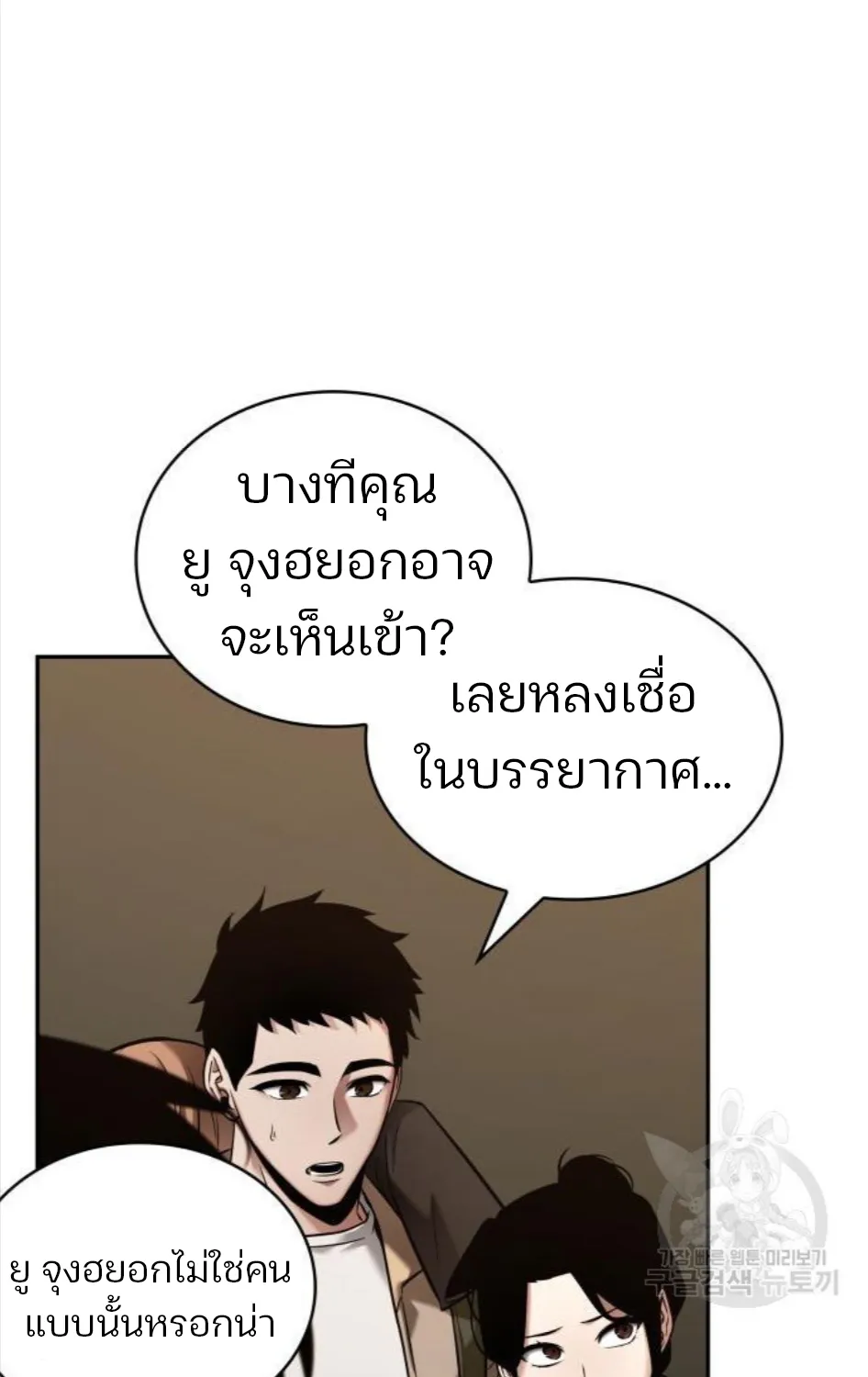 Omniscient Reader อ่านชะตาวันสิ้นโลก - หน้า 71