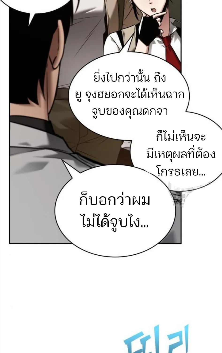 Omniscient Reader อ่านชะตาวันสิ้นโลก - หน้า 72