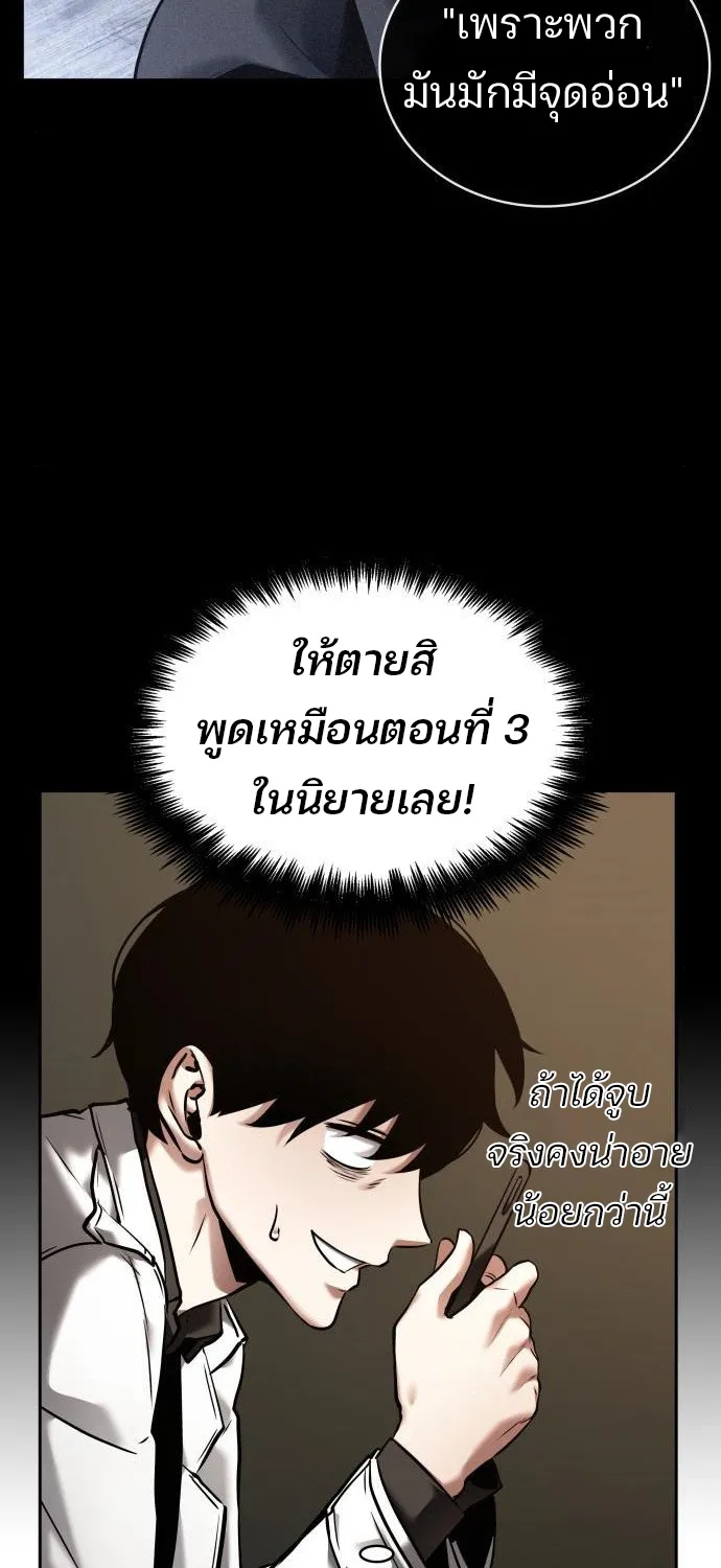 Omniscient Reader อ่านชะตาวันสิ้นโลก - หน้า 10