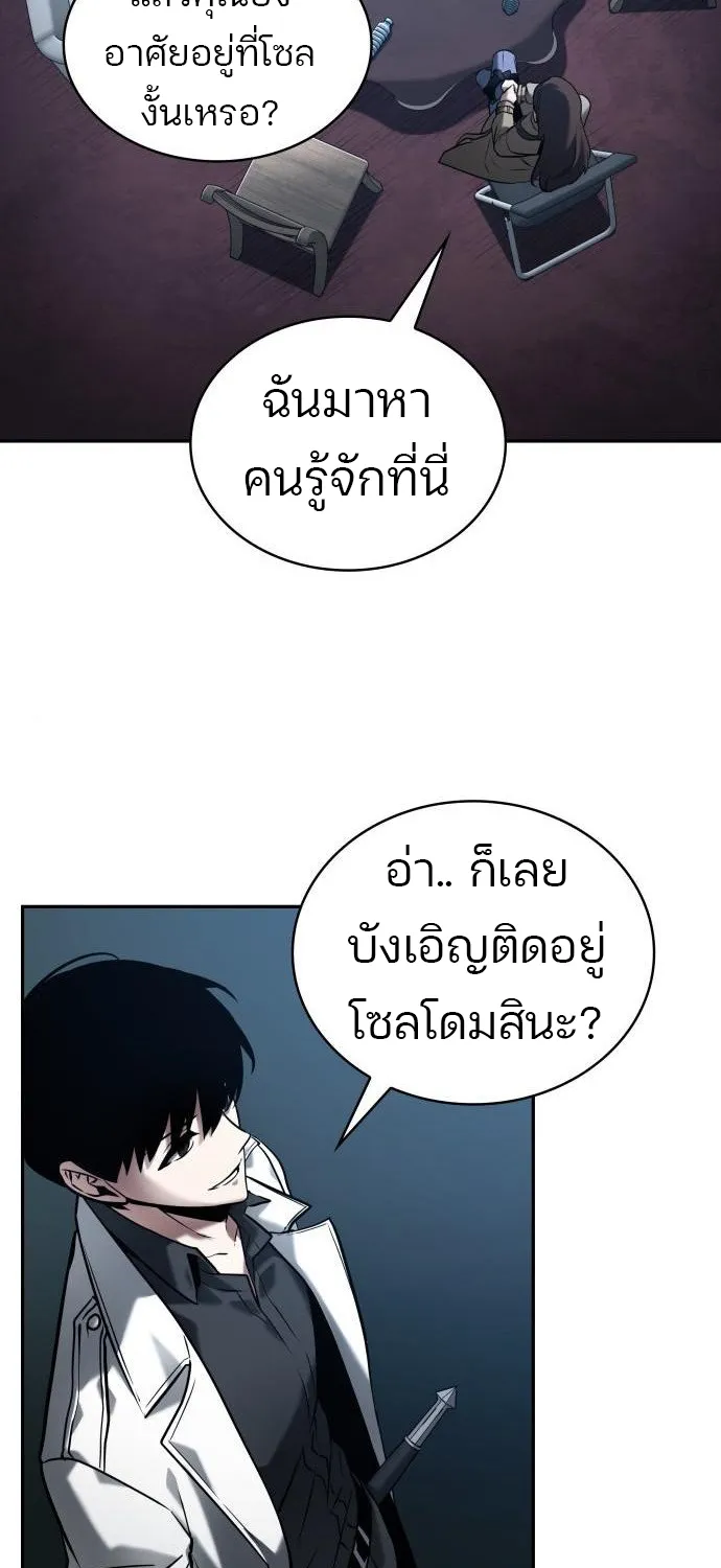 Omniscient Reader อ่านชะตาวันสิ้นโลก - หน้า 46