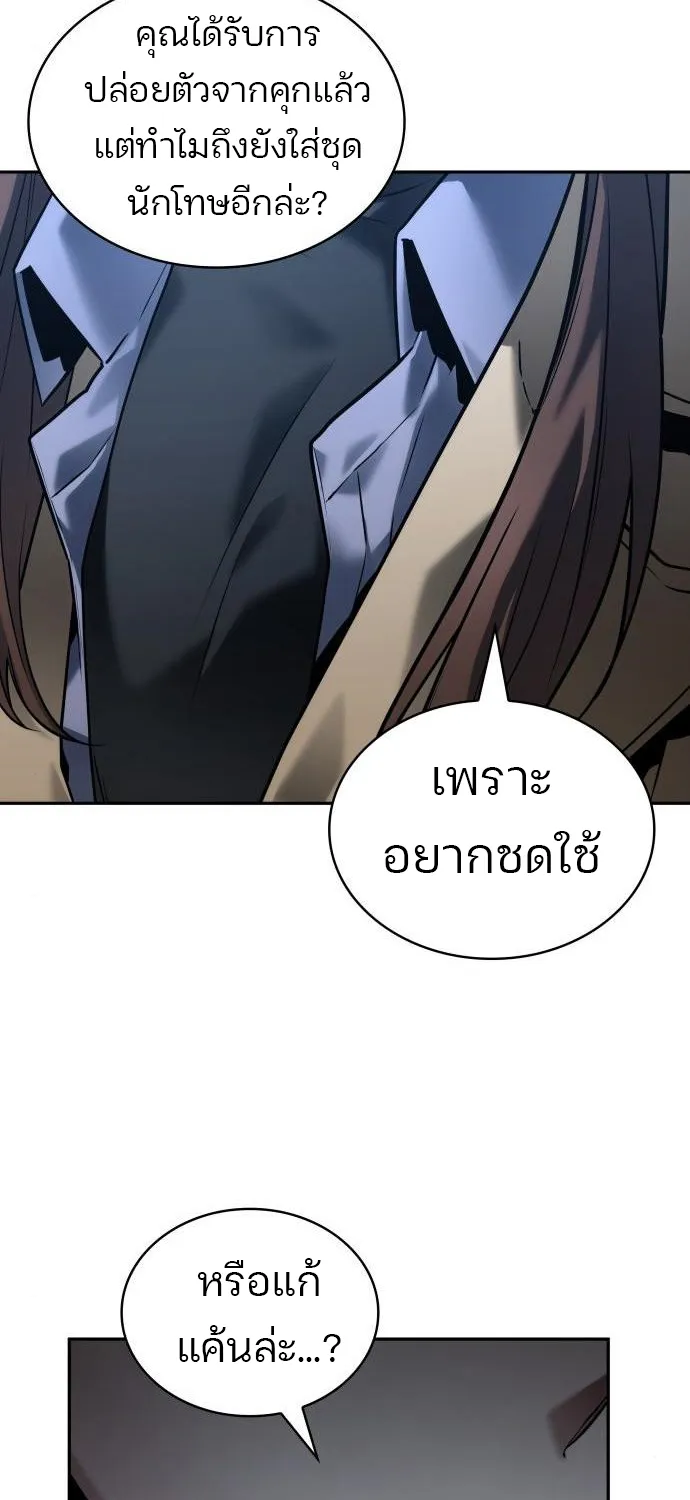 Omniscient Reader อ่านชะตาวันสิ้นโลก - หน้า 48