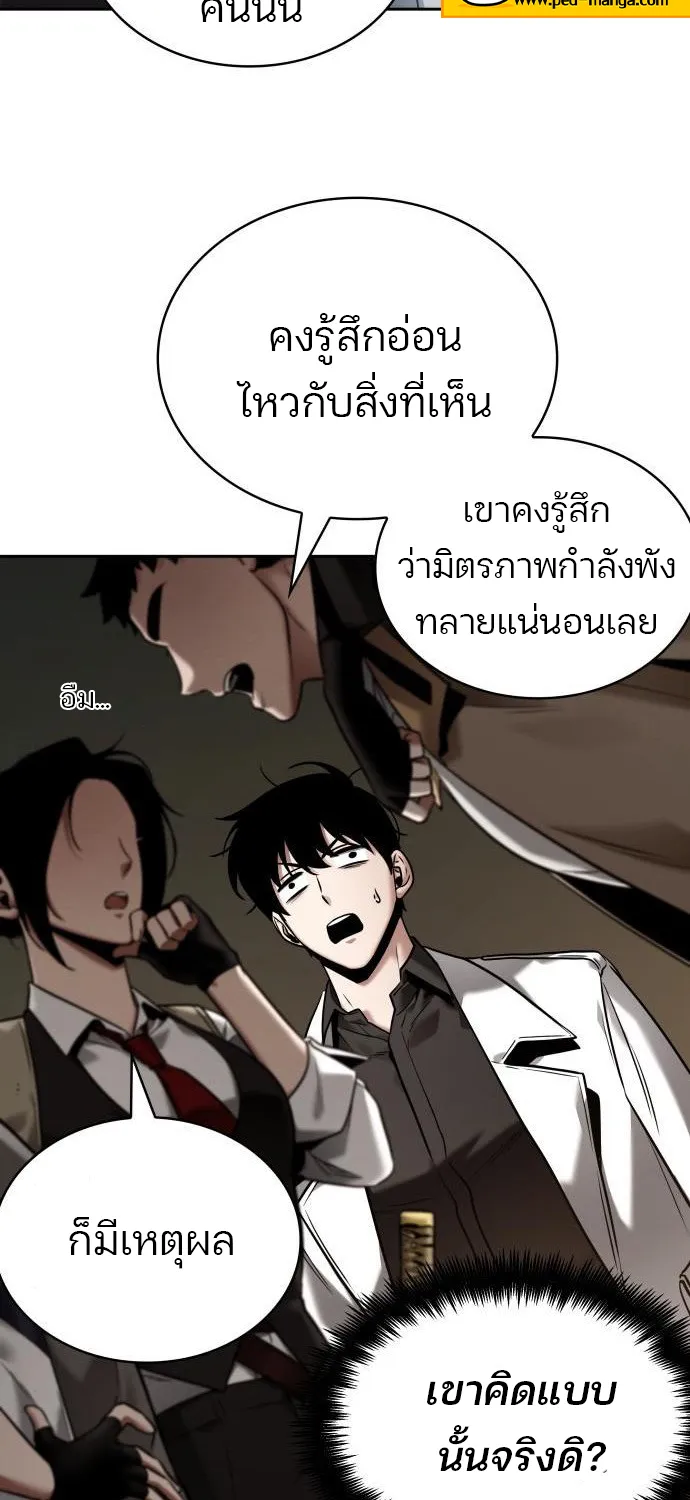 Omniscient Reader อ่านชะตาวันสิ้นโลก - หน้า 7