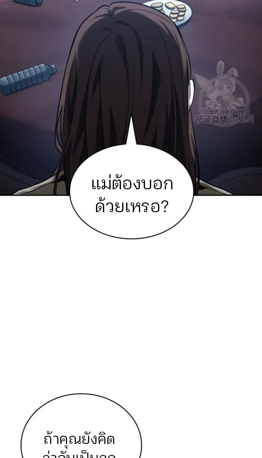 Omniscient Reader อ่านชะตาวันสิ้นโลก - หน้า 10