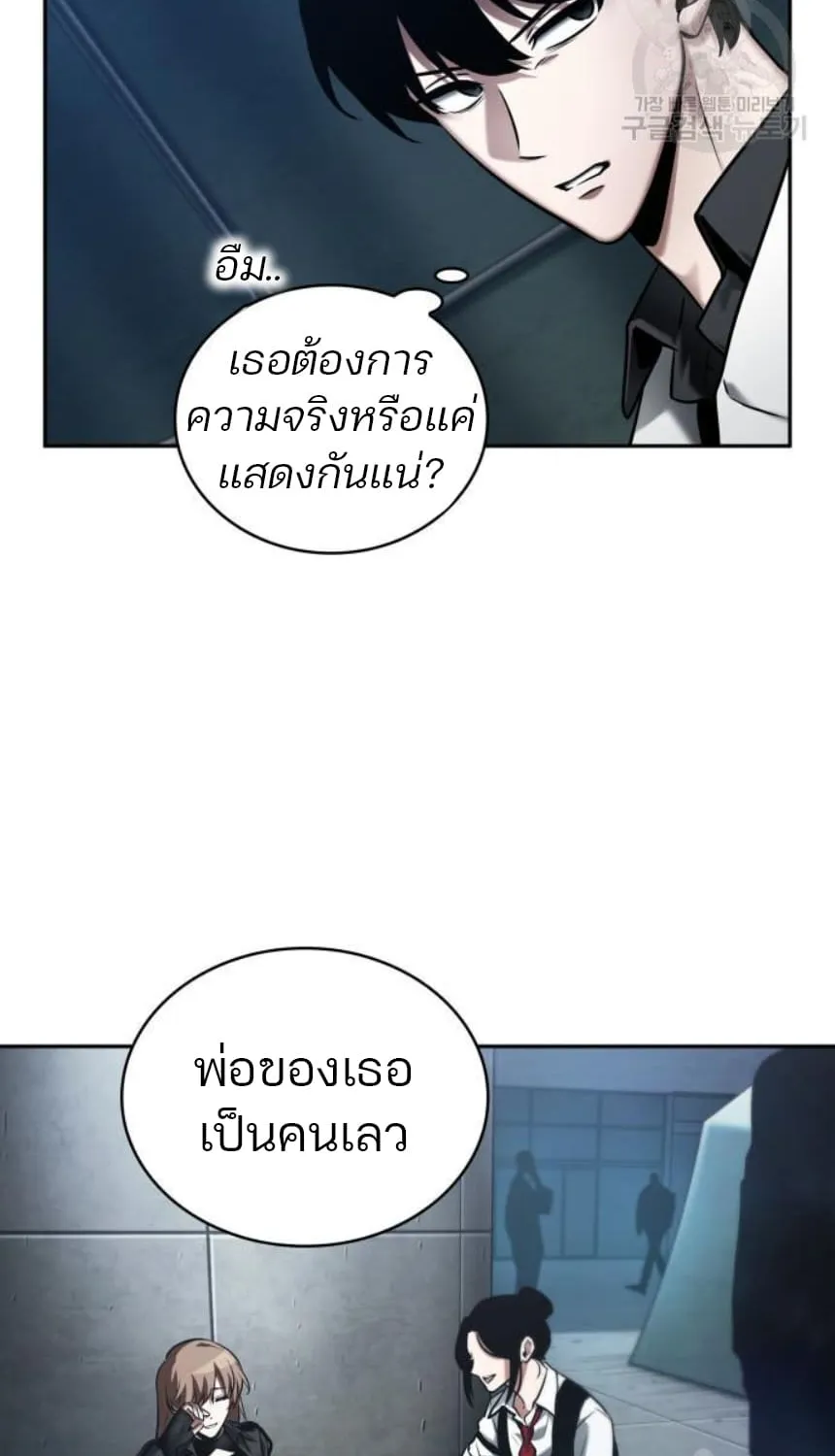 Omniscient Reader อ่านชะตาวันสิ้นโลก - หน้า 17