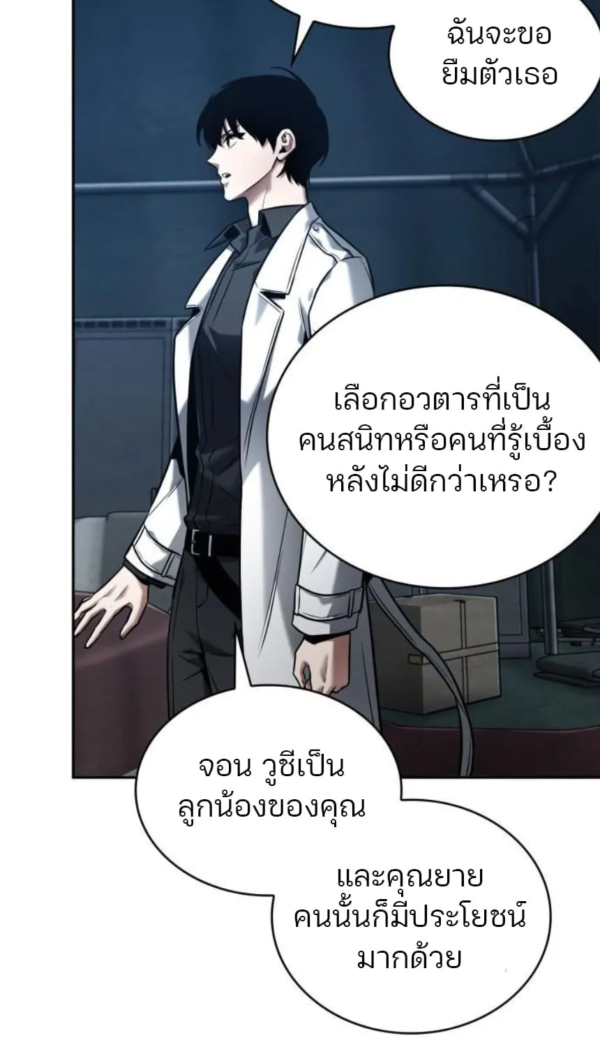 Omniscient Reader อ่านชะตาวันสิ้นโลก - หน้า 27