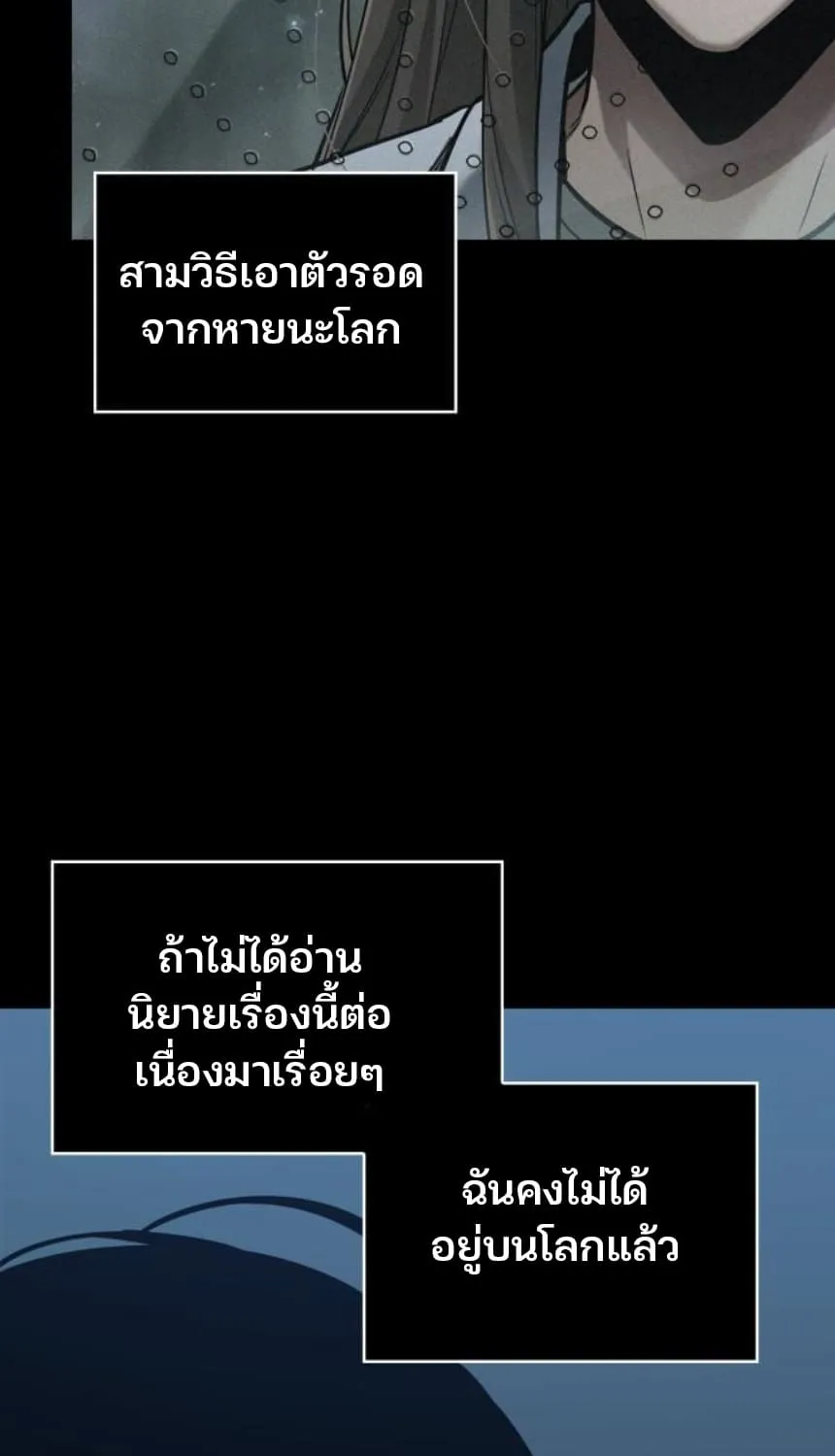 Omniscient Reader อ่านชะตาวันสิ้นโลก - หน้า 4