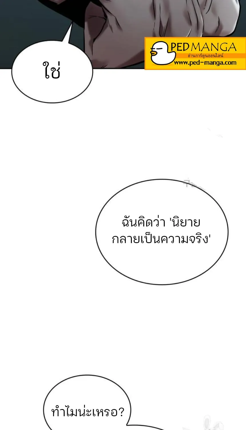 Omniscient Reader อ่านชะตาวันสิ้นโลก - หน้า 44