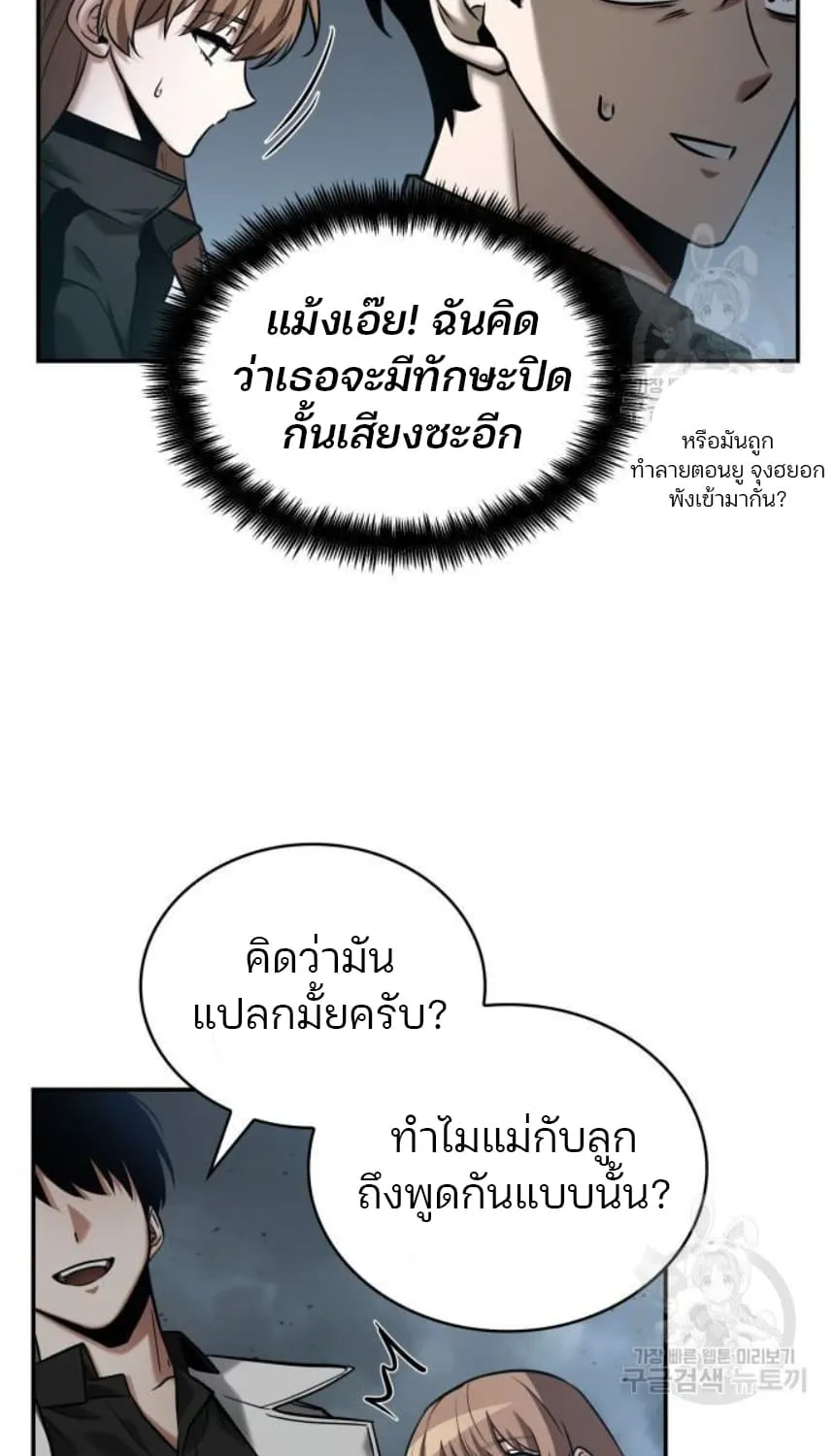 Omniscient Reader อ่านชะตาวันสิ้นโลก - หน้า 60