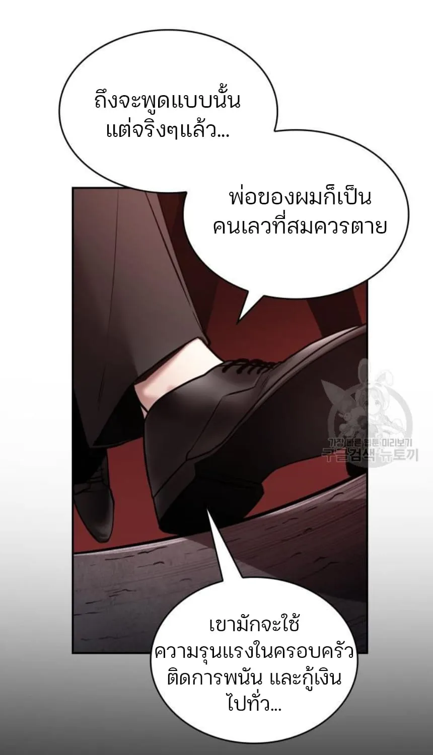 Omniscient Reader อ่านชะตาวันสิ้นโลก - หน้า 66