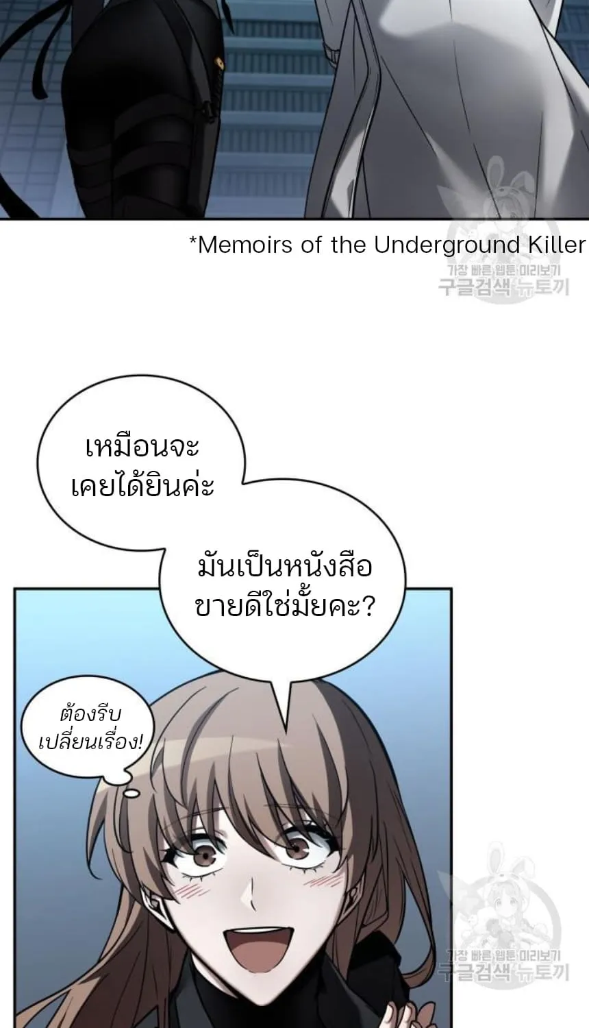 Omniscient Reader อ่านชะตาวันสิ้นโลก - หน้า 74