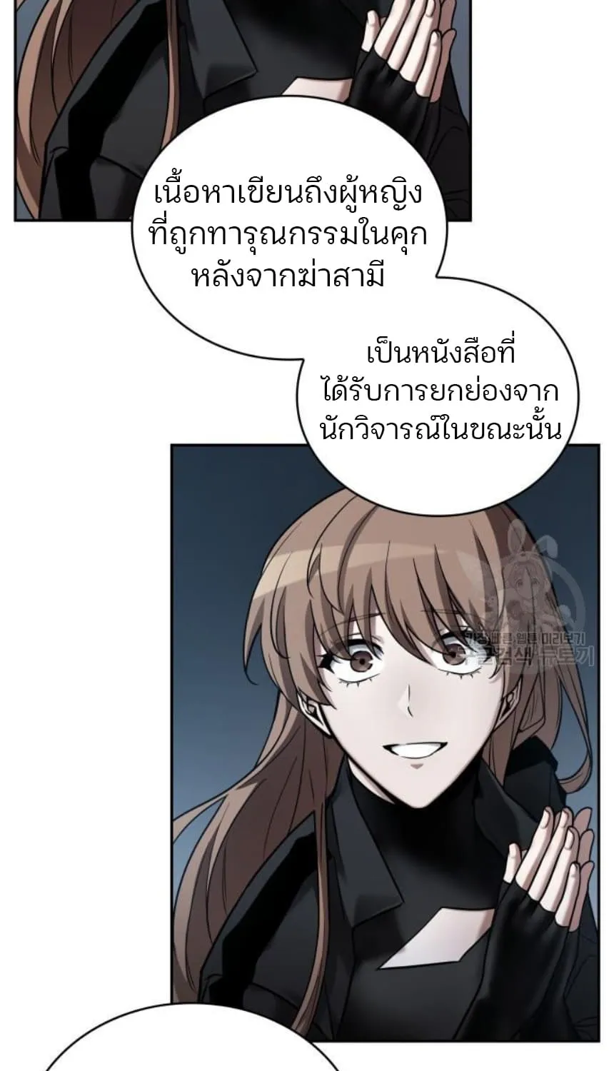 Omniscient Reader อ่านชะตาวันสิ้นโลก - หน้า 75