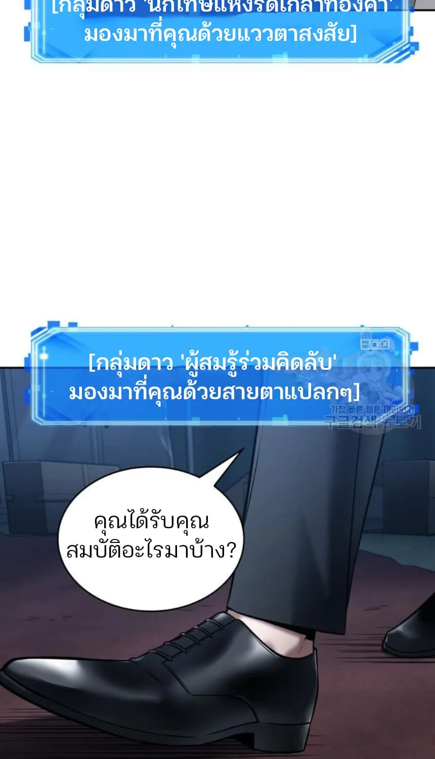 Omniscient Reader อ่านชะตาวันสิ้นโลก - หน้า 8