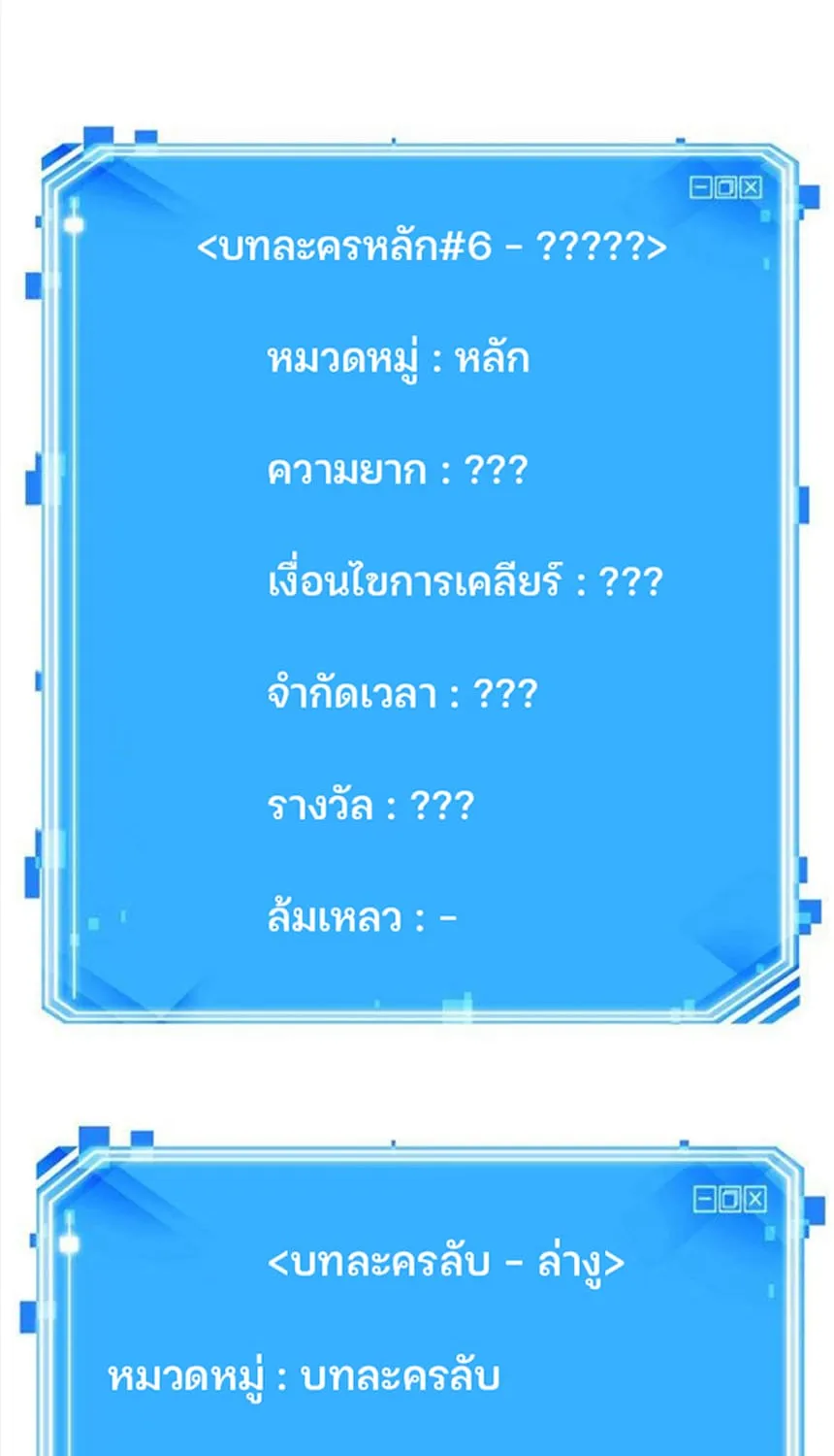 Omniscient Reader อ่านชะตาวันสิ้นโลก - หน้า 80