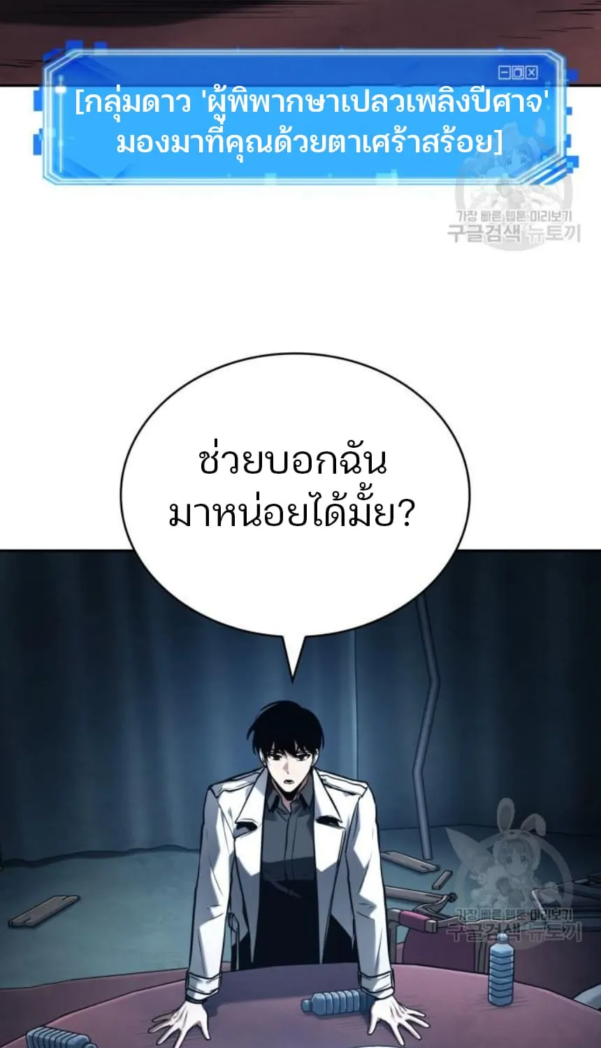 Omniscient Reader อ่านชะตาวันสิ้นโลก - หน้า 9