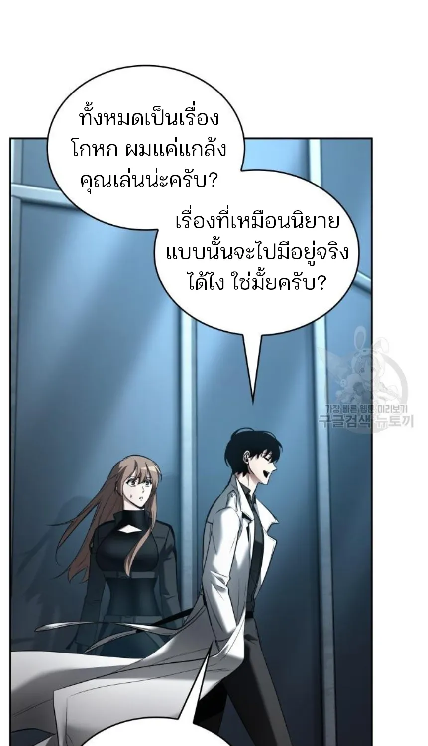 Omniscient Reader อ่านชะตาวันสิ้นโลก - หน้า 24