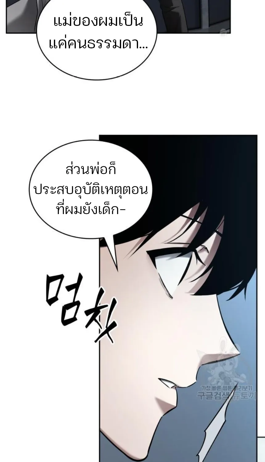 Omniscient Reader อ่านชะตาวันสิ้นโลก - หน้า 25