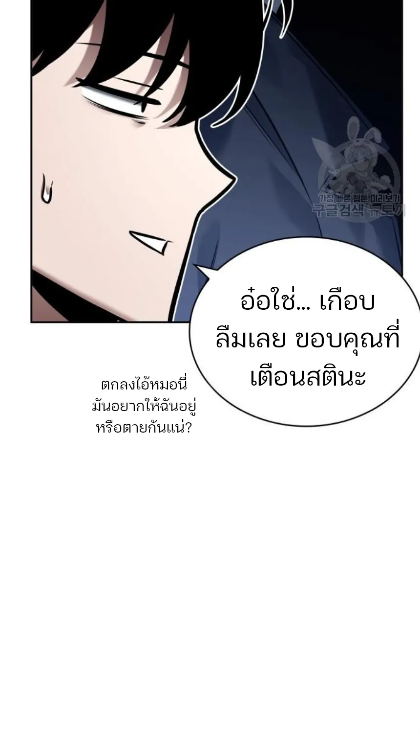 Omniscient Reader อ่านชะตาวันสิ้นโลก - หน้า 57