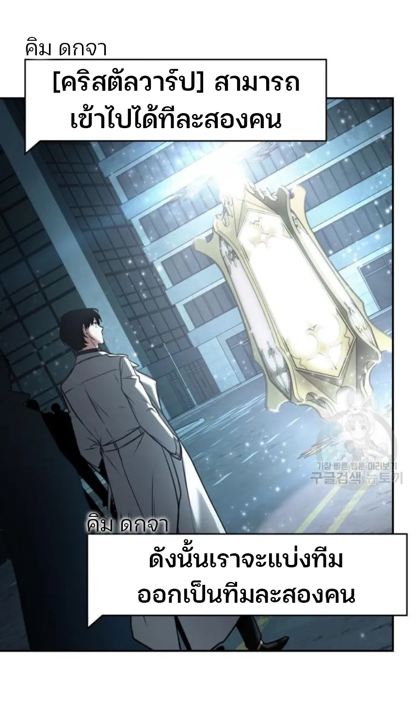 Omniscient Reader อ่านชะตาวันสิ้นโลก - หน้า 60