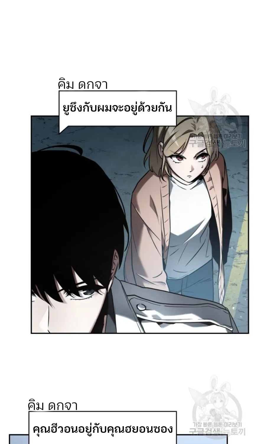 Omniscient Reader อ่านชะตาวันสิ้นโลก - หน้า 61