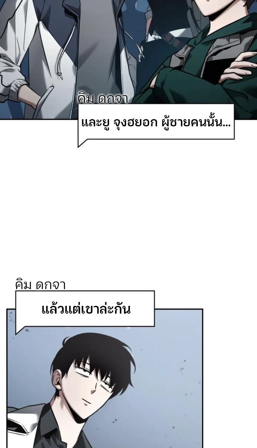 Omniscient Reader อ่านชะตาวันสิ้นโลก - หน้า 64