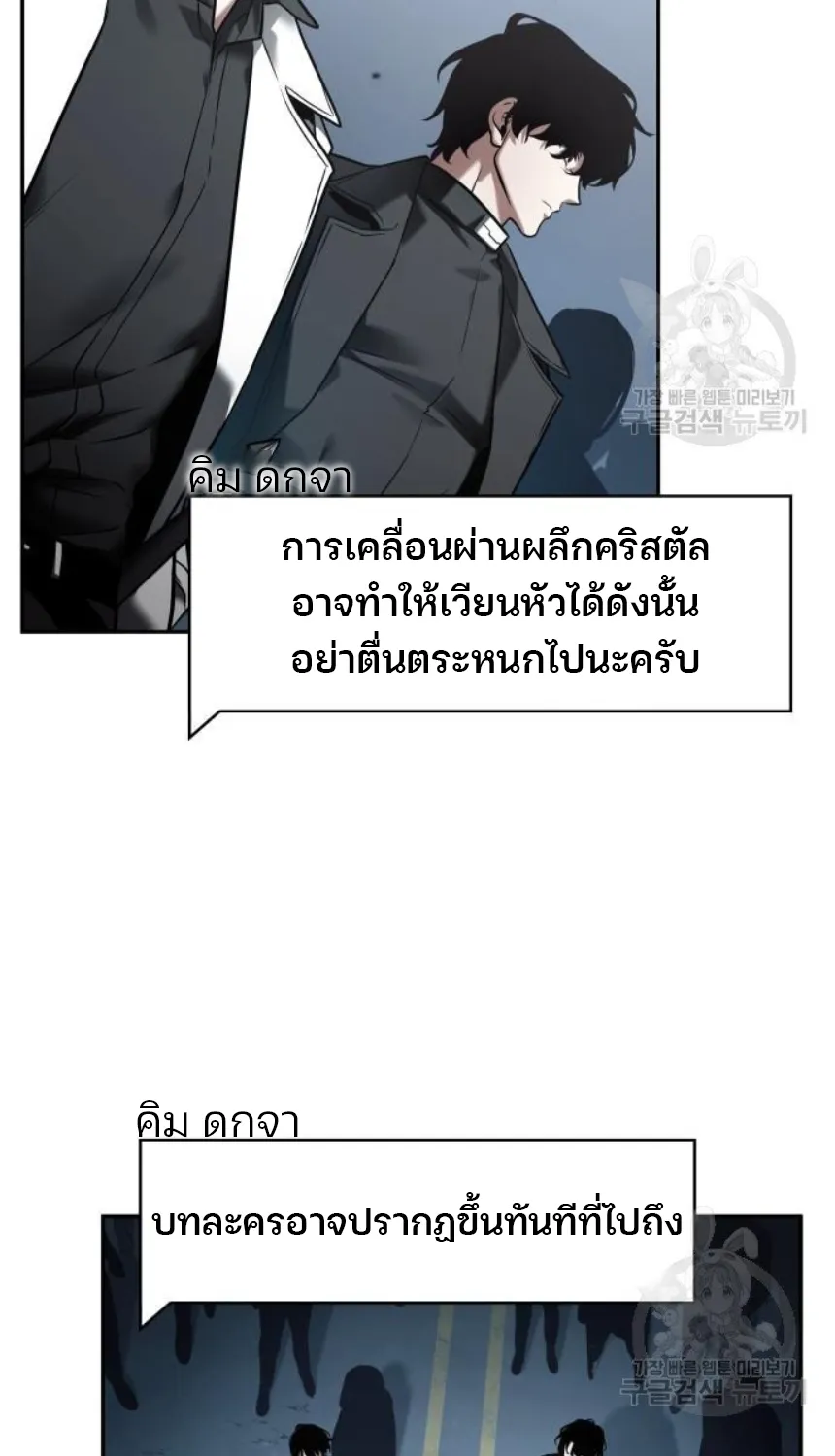 Omniscient Reader อ่านชะตาวันสิ้นโลก - หน้า 65