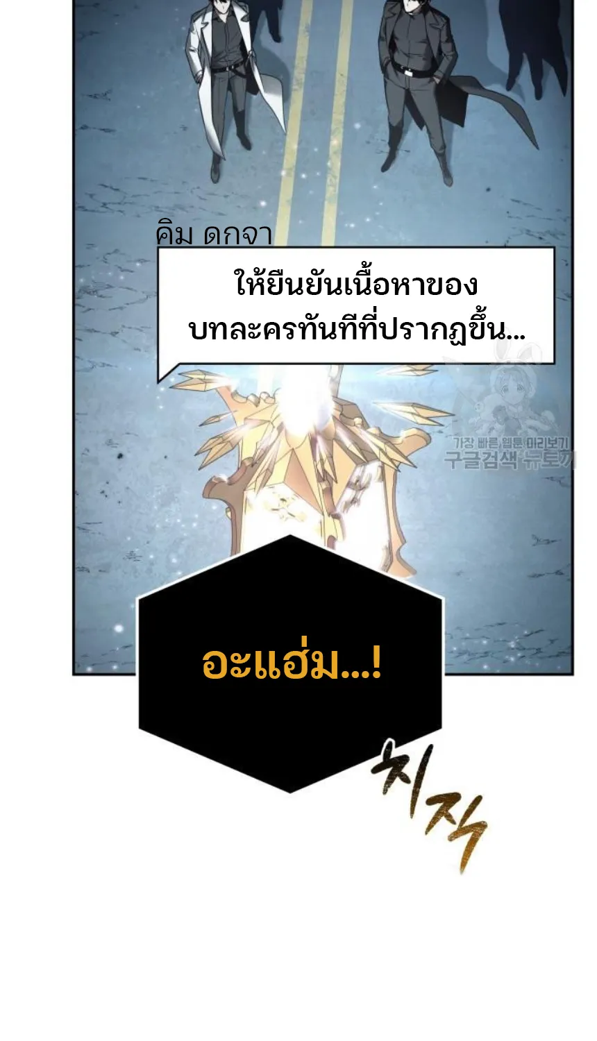 Omniscient Reader อ่านชะตาวันสิ้นโลก - หน้า 66