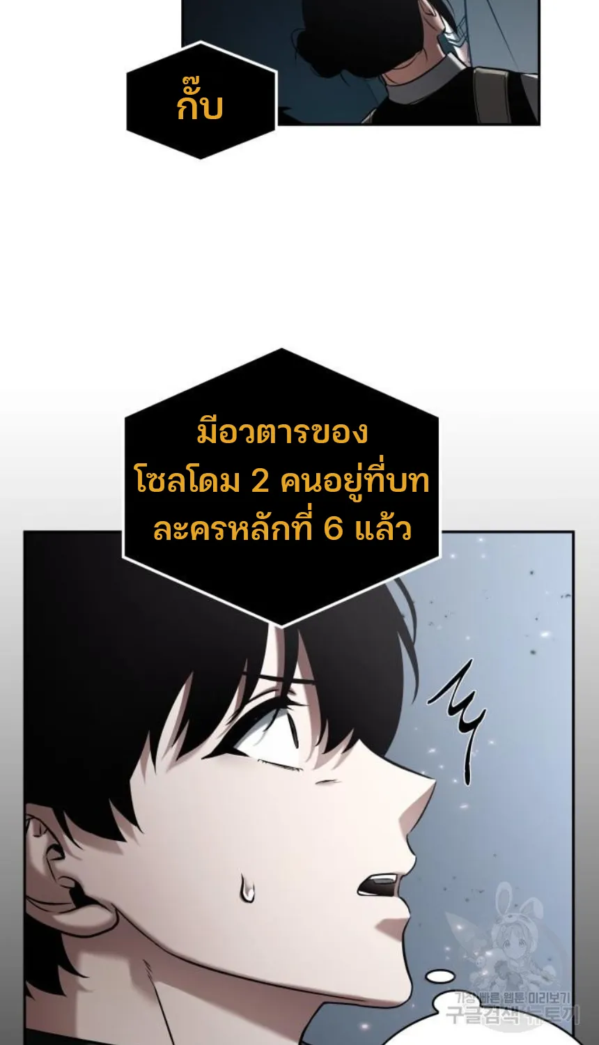 Omniscient Reader อ่านชะตาวันสิ้นโลก - หน้า 73