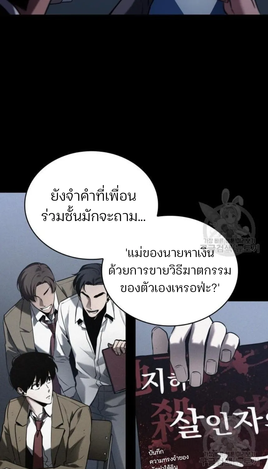 Omniscient Reader อ่านชะตาวันสิ้นโลก - หน้า 8