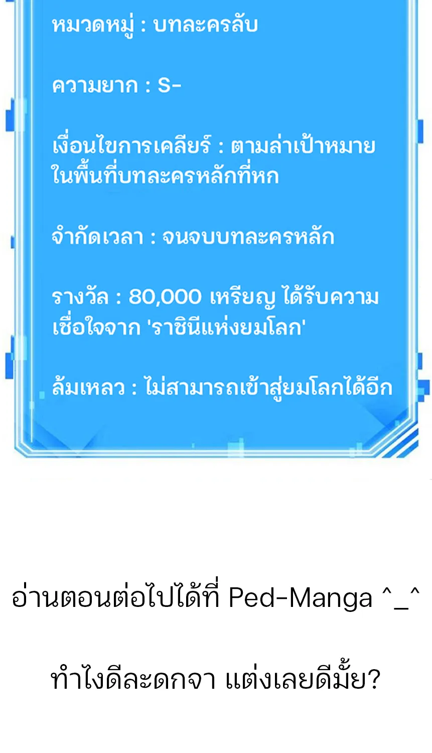 Omniscient Reader อ่านชะตาวันสิ้นโลก - หน้า 81