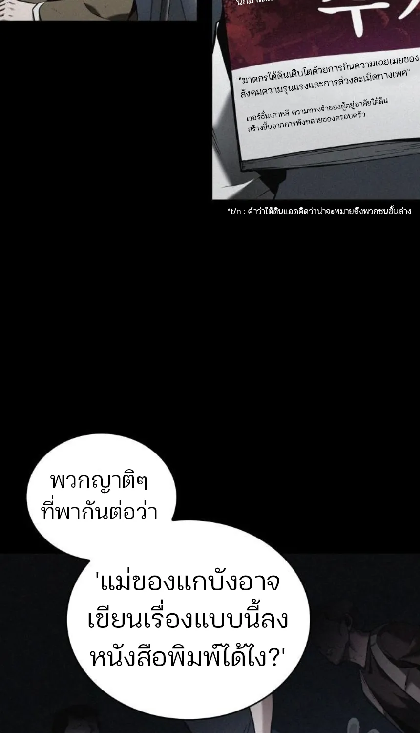 Omniscient Reader อ่านชะตาวันสิ้นโลก - หน้า 9