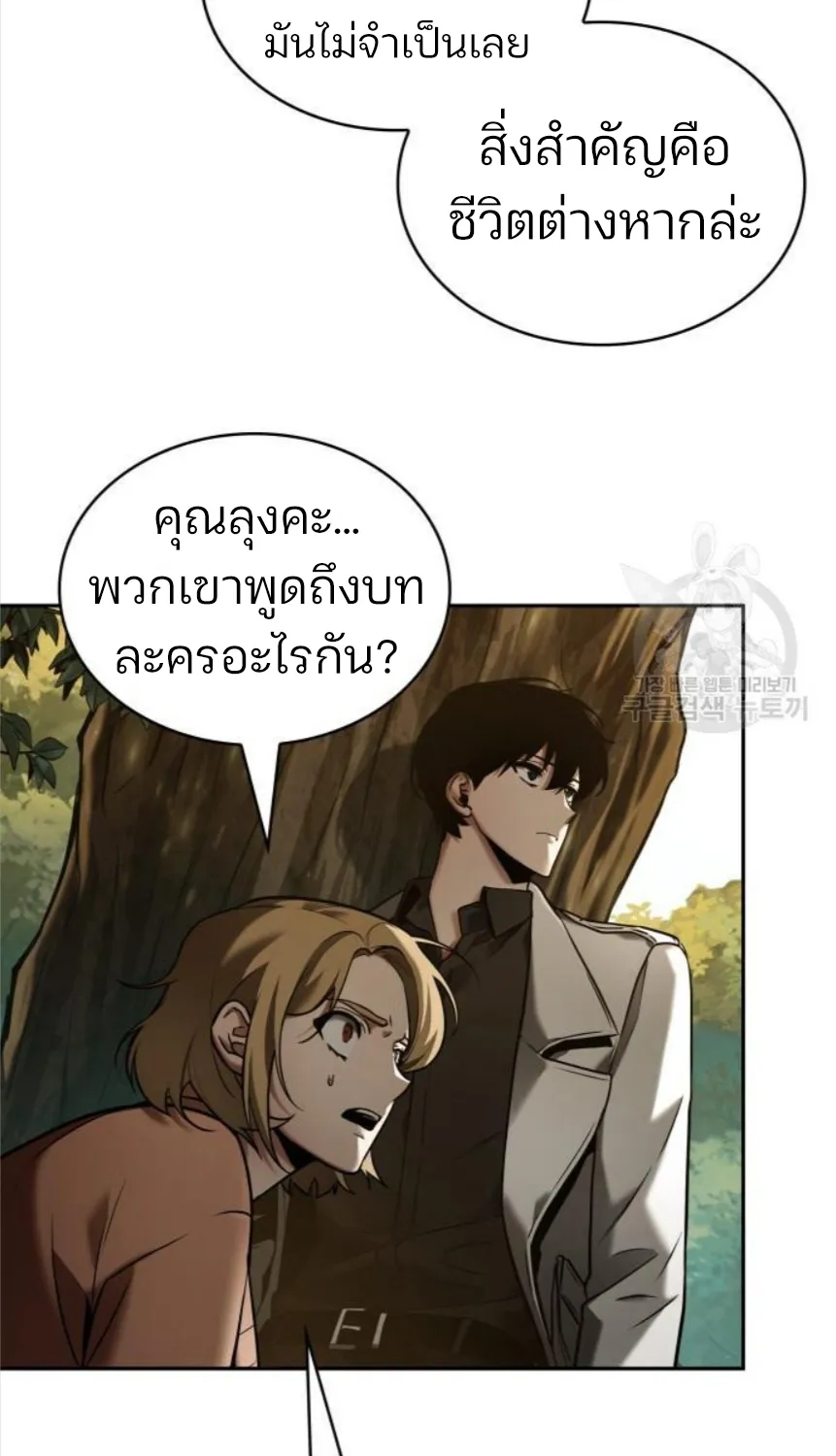 Omniscient Reader อ่านชะตาวันสิ้นโลก - หน้า 26