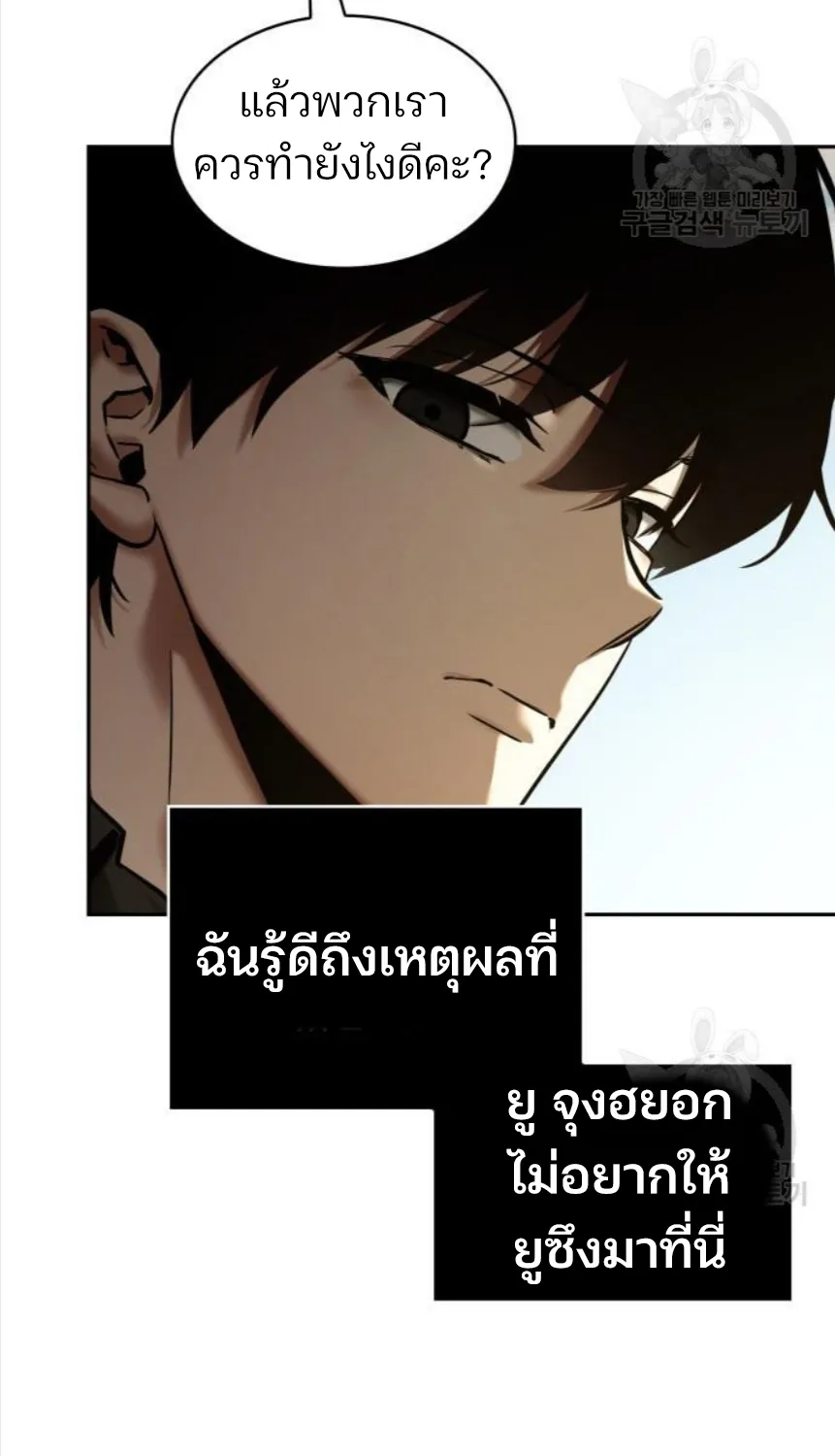 Omniscient Reader อ่านชะตาวันสิ้นโลก - หน้า 27