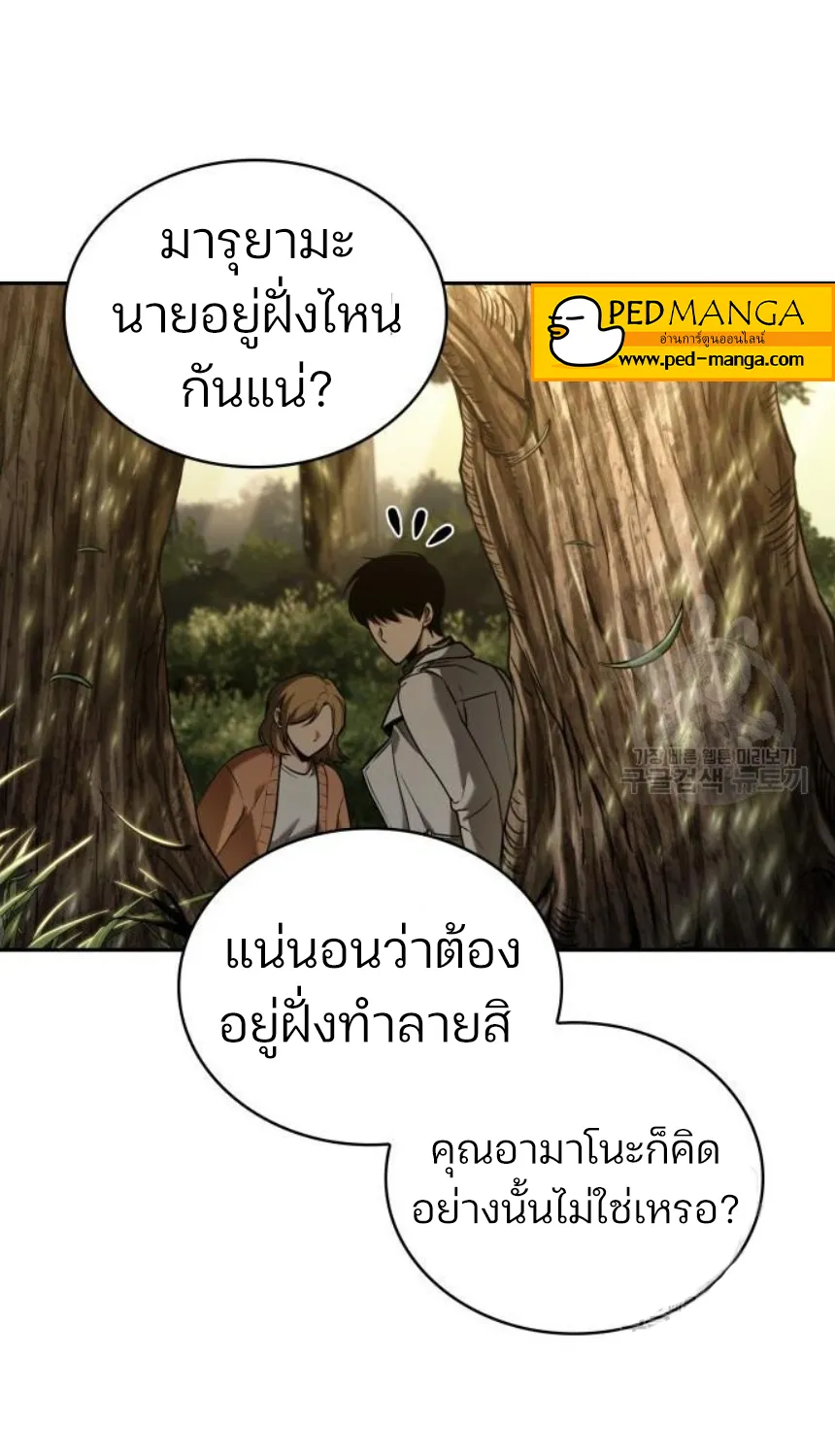 Omniscient Reader อ่านชะตาวันสิ้นโลก - หน้า 47