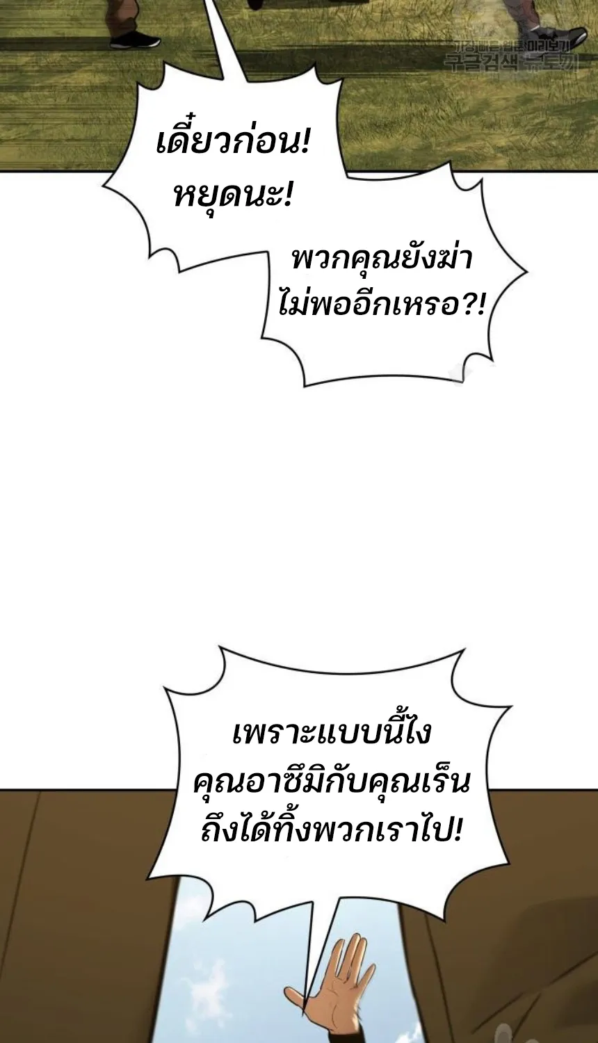 Omniscient Reader อ่านชะตาวันสิ้นโลก - หน้า 56