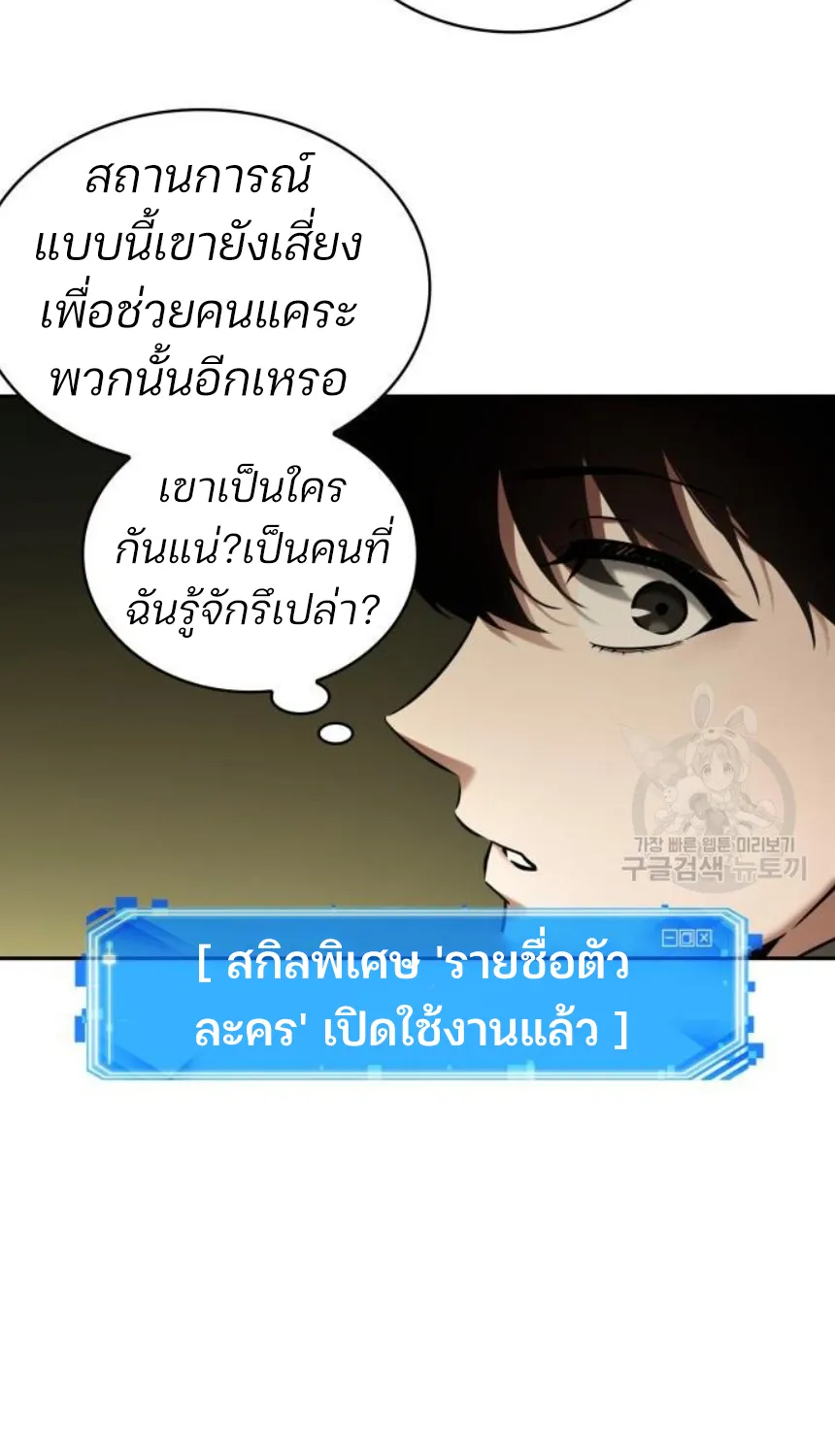 Omniscient Reader อ่านชะตาวันสิ้นโลก - หน้า 64