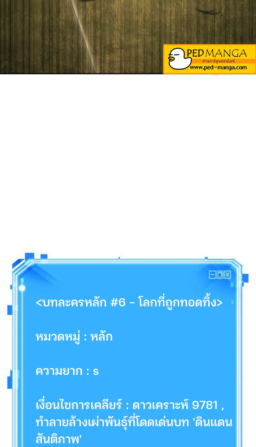 Omniscient Reader อ่านชะตาวันสิ้นโลก - หน้า 79